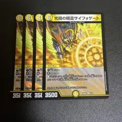 光開の精霊サイフォゲート ホイル　4枚セット