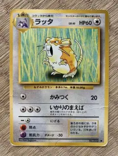 ラッタ ◆ 第1弾拡張パック