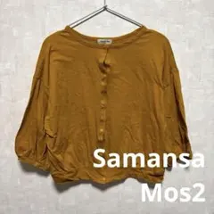 【美品】サマンサモスモス 綿100% ボリューム袖カーディガン マスタード F