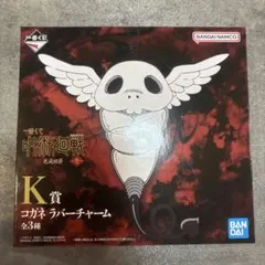 コガネ(虎杖悠仁) 呪術廻戦　死滅回游〜壱〜　一番くじ