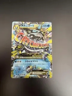 【PSA9】MオニゴーリEX RR 1ED 状態A-】MオニゴーリEX RR (015/059) [XY8] の通販・買取価格