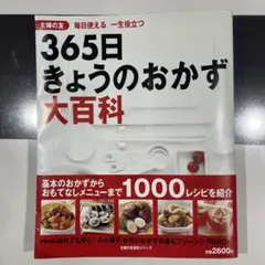 2026年最新】365日のおかず百科の人気アイテム - メルカリ