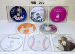 【未開封】邦画 日本映画 DVD ディスク まとめ売り 邦画 日本映画 DVD 7枚 まとめ ディスクのみ - メルカリ