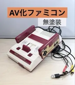 元祖　AV化ファミコン 無塗装　前期