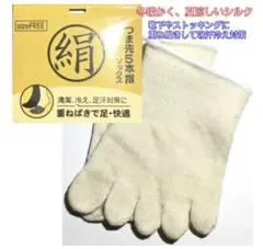 絹　つま先　5本指　ソックス　2セット