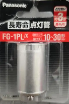 Panasonic 長寿命点灯管 FG1PLX