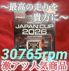 2026年最新】ミニ四駆 モーター慣らし済みの人気アイテム - メルカリ