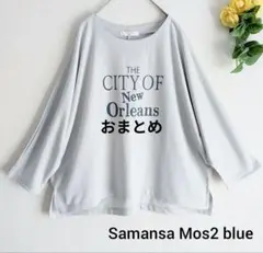 もんちっち様 リクエスト 2点 まとめ商品