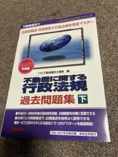 2026年最新】不動産鑑定士 行政法規の人気アイテム - メルカリ