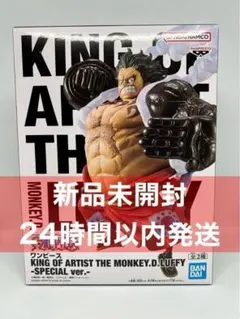 ワンピース KING OF ARTIST ルフィ バウンドマン
