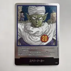 ドラゴンボール フュージョンワールド 銀 エナジーマーカー 15巻