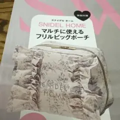 SNIDEL HOME フリルポーチ 大容量