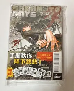台湾版　サカモトデイズ　SAKAMOTO DAYS 5巻　限定版 カード付き