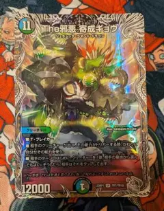 The邪悪 寄成ギョウ 2枚