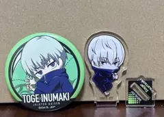 犬巻棘 アクリルスタンド & 缶バッジセット