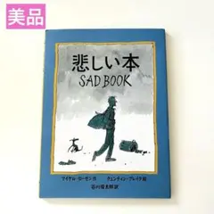 【複数割】　悲しい本　谷川俊太郎　絵本まとめ売り