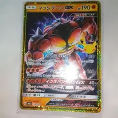 ポケモンカード マッシブーンGX 159/103