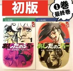 2026年最新】あしたのジョーの人気アイテム - メルカリ