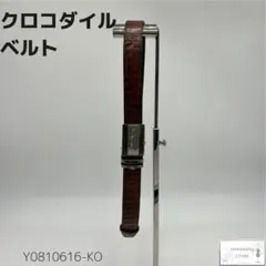 訳あり クロコダイル 型押し ベルト ヴィンテージ