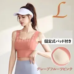 ピンクLサイズ カップ付きタンクトップ ブラトップ スポーツブラ ヨガウェア