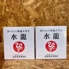 新品未開封【送料無料】銀座まるかん 水龍　2箱のサムネイル