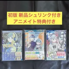 さむわんへるつ 1〜3巻 全巻初版・アニメイト特典付き - メルカリ