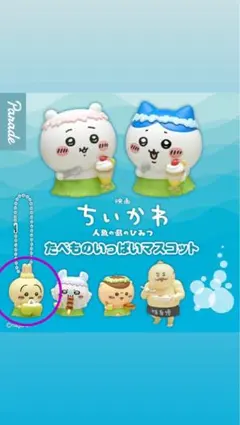 映画 ちいかわ 人魚の島のひみつ たべものいっぱいマスコット