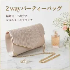 2wayパーティーバッグ ピンク系