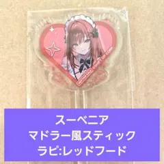NIKKE and GALLERY レッドフード 特典マドラー風スティック - メルカリ
