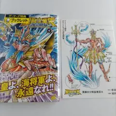 聖闘士星矢海皇再起 PERISE OF POSEIDON4 ゲーマーズ特典 - メルカリ