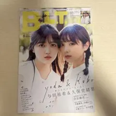 B.L.T. 2019年6月号 与田祐希 & 久保史緒里
