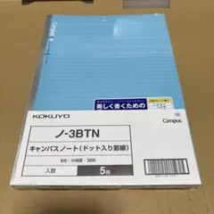 KOKUYO キャンパスノート ノ-3BTN 5冊セットのサムネイル