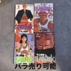 SLAM DUNK 漫画 1巻・2巻・3巻・4巻