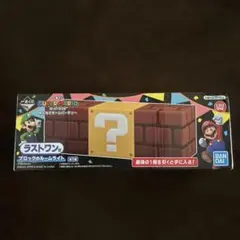 一番くじ スーパーマリオ みんなでホームパーティー　ブロックのルームライト