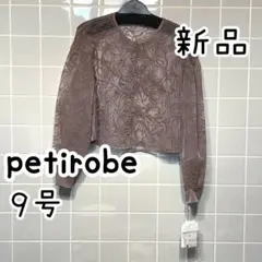 ヤマダヤ 福袋 2026 petirobe 長袖カーディガン トップス 9号