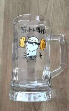 しろたん　筋トレ専用　ビール　ジョッキ