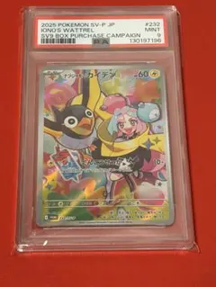 ナンジャモのカイデン PROMO SV-Pプロモ232/SV-P PSA9