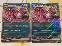 ポケモンカードゲーム　キチキギスex 104/187 RR 2枚