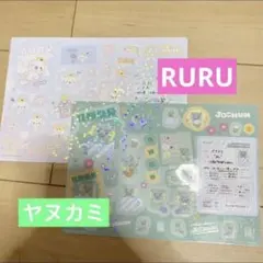 【即購入ok】JOCHUM ジャンボシールダス ruru ヤヌカミ