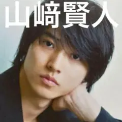 2025年最新】山崎賢人 切り抜きの人気アイテム - メルカリ