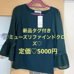 新品　美品　ミューズリファインドクローズ　タグ付き　ブラウス M レディース