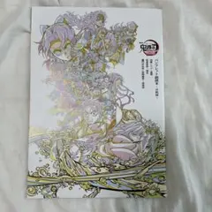 劇場版鬼滅の刃無限城編　映画入場者特典 パンフレット副読本〜決戦編〜