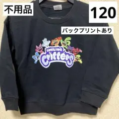 不用品 スマイリングクリッターズ トレーナー 良質綿100 バックプリント120