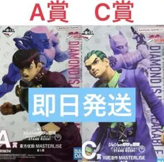 ジョジョの奇妙な冒険 一番くじ A賞 東方仗助C賞 川尻浩作 フィギュア