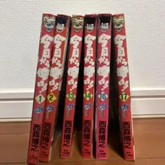 今日から俺は!! 漫画 6冊セット 西森博之