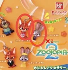 ズートピア めじるしアクセサリー ニック ジュディ セット