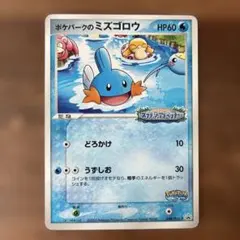 2026年最新】ポケパークのミズゴロウの人気アイテム - メルカリ
