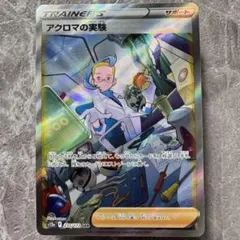 アクロマの実験 SAR S12a VSTARユニバース 235/172 ポケカ