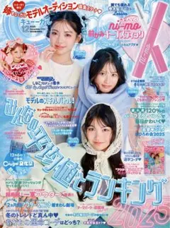 Cuugal 2025年12月号　雑誌と付録