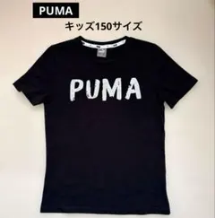 PUMA プーマ 子供用Tシャツ 150サイズ ブラック